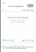城市居民生活用水量標準 GB/T50331-2002