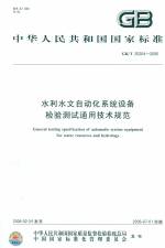 水利水文自動化系統設備檢驗測試通用技