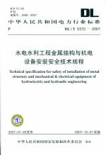 水電水利工程金屬結(jié)構(gòu)與機(jī)電設(shè)備安裝安