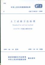 土工試驗(yàn)方法標(biāo)準(zhǔn)