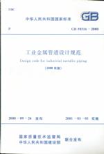 工業金屬管道設計規范