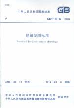 建筑制圖標準GB/T50104-2010