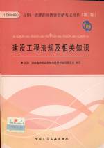 建設工程法規及相關知識