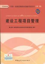 建設工程項目管理