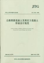 公路鋼筋混凝土及預應力混凝土橋涵設計