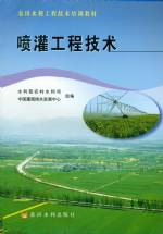 噴灌工程技術(shù)