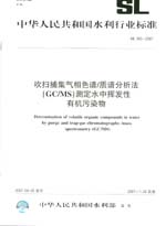 吹掃捕集氣相色譜/質(zhì)譜分析法（GC/MS）測(cè)