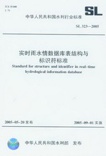 實時雨水情數(shù)據(jù)庫表結(jié)構(gòu)與標(biāo)識符標(biāo)準(zhǔn)