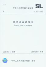 溢洪道設計規范 SL 253-2000