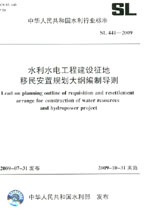 水利水電工程建設(shè)征地移民安置規(guī)劃大綱