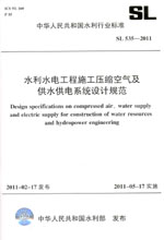 水利水電工程施工壓縮空氣及供水供電系