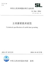 土壩灌漿技術規范 SL 564-2014 替代SD 266-88 （中華人民共和國水利行業標準）