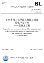 水利水電工程單元工程施工質量驗收評定