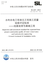 水利水電工程單元工程施工質量驗收評定