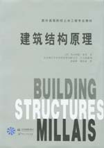 建筑結構原理