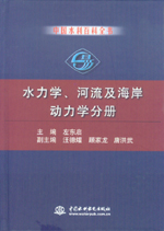 中國水利百科全書  水力學(xué)、河流及海岸