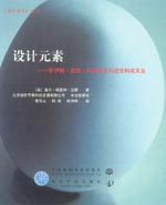 設(shè)計元素——羅伊娜·里德·科斯塔羅與視
