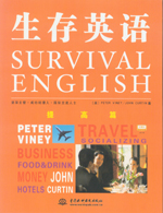 生存英語(yǔ)——提高篇(磁帶2盒)