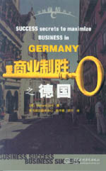 商業制勝之德國