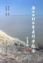 浙江水利水電專科學(xué)校志