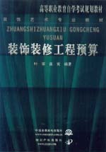 裝飾裝修工程預算