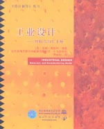 工業設計——材料與加工手冊