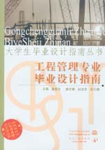 工程管理專業畢業設計指南