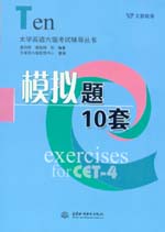模擬題10套(磁帶2盒)