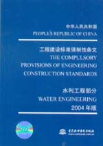 中華人民共和國工程建設(shè)標(biāo)準(zhǔn)強制性條文
