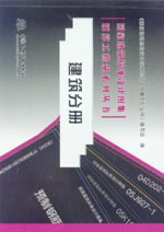 建筑分冊(cè)