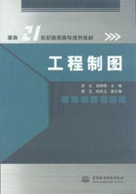 工程制圖