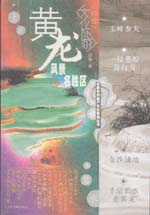 黃龍風(fēng)景名勝區(qū)