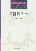 項(xiàng)目經(jīng)濟(jì)學(xué)