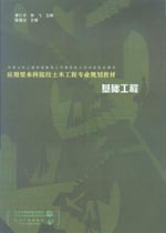 基礎(chǔ)工程