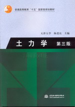 土力學(第三版)
