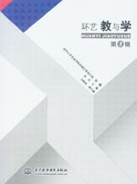 環(huán)藝教與學(xué) · 第 1 輯