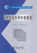 水文及水利水電規劃