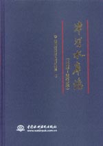 漳河水庫(kù)志(1990~2000年)
