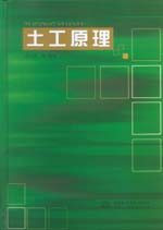 土工原理