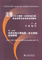 注冊土木工程師（水利水電工程）執業資