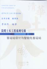 客運站設(shè)計與智能化客運站