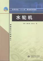 水輪機