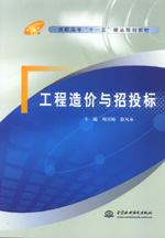 工程造價與招投標