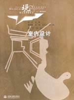 室內(nèi)設(shè)計(jì)