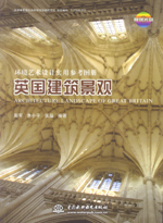 英國(guó)建筑景觀