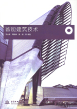 智能建筑技術(shù)