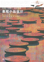 景觀小品設(shè)計