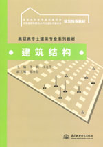 建筑結(jié)構(gòu)