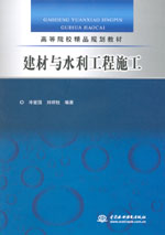 建材與水利工程施工