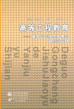 高等工程教育——德國工程技術(shù)教育的研